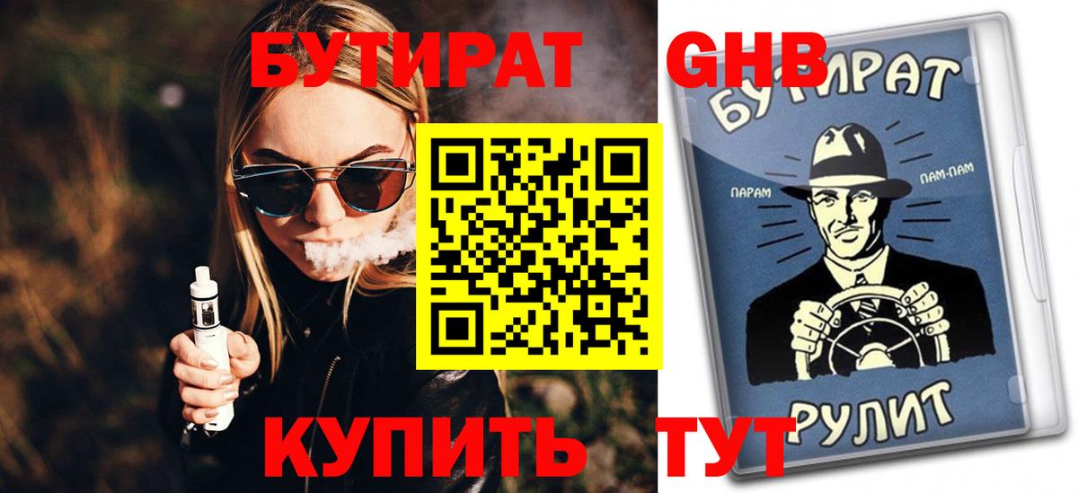 БУТИРАТ вода Казань