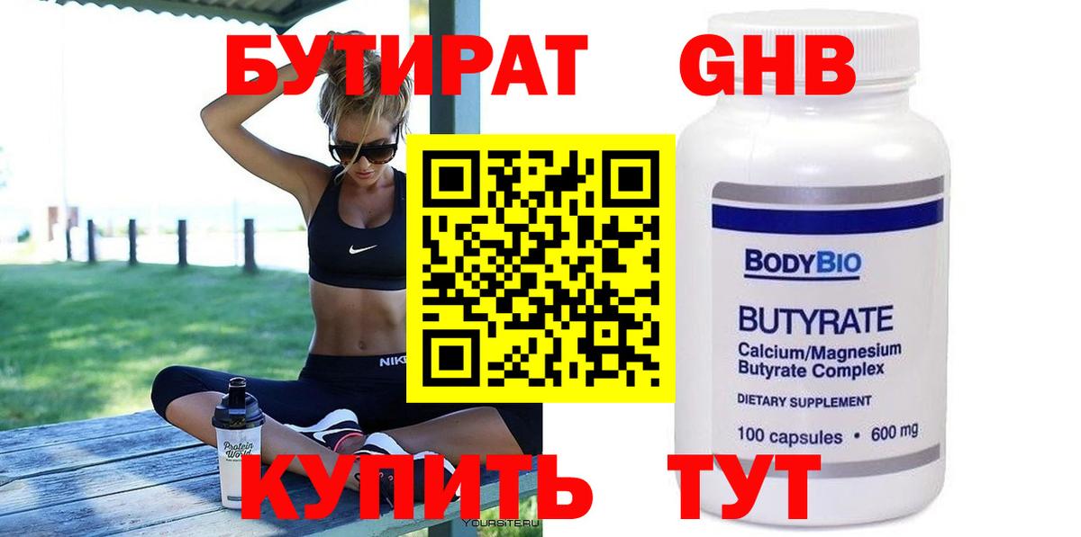 БУТИРАТ BDO  Бутират  Казань  Вход с VPN 